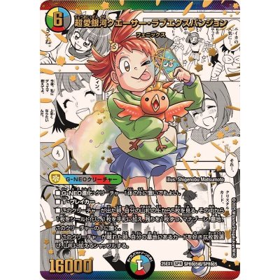 〔状態A-〕超愛銀河クエーサー・ラブエクスパンジョン【SPR】{25EX1SPR秘5超/SPR秘5}《多》 1枚