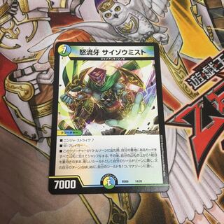 サイゾウミスト