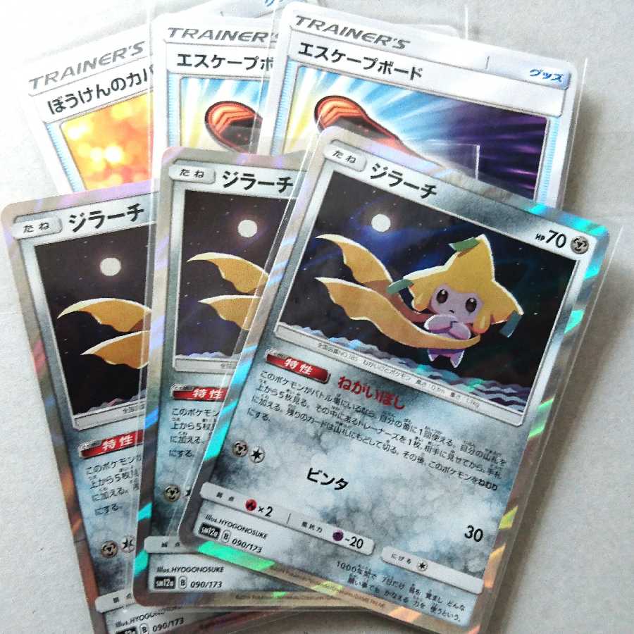 ジラーチ&エスケープボードセット