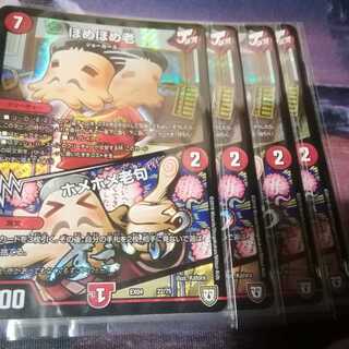 ほめほめ老　４枚　ほめほめ老句