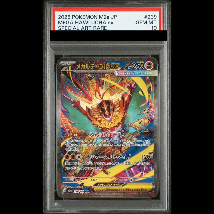 【PSA10】メガルチャブルex SAR 239/193 1枚