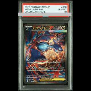 【PSA10】メガラティアスex SAR 088/063 1枚