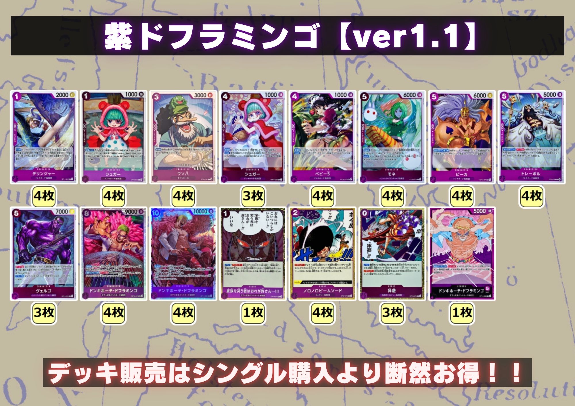 紫ドフラミンゴ【ver1.1】{-} [デッキ販売] 1枚
