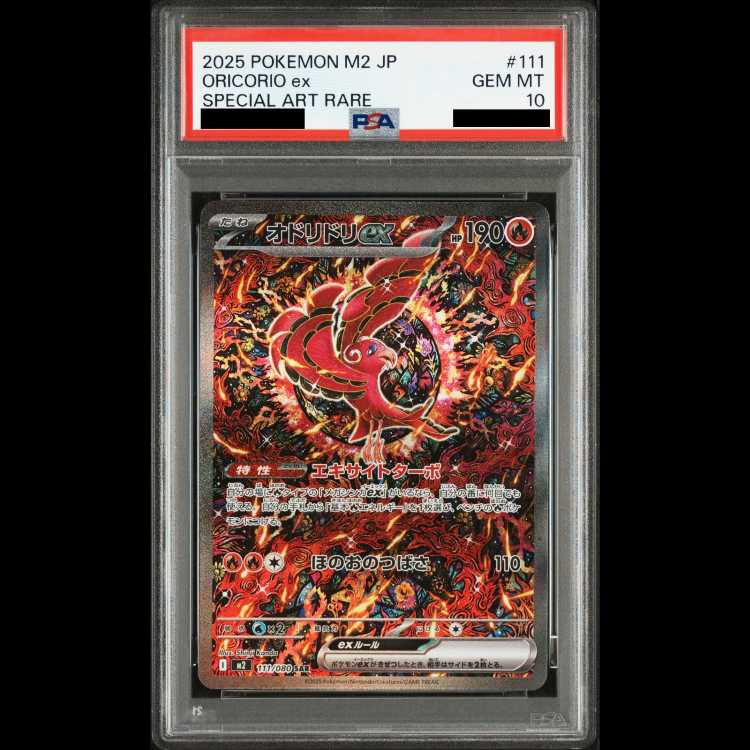 【PSA10】オドリドリex SAR 111/080 1枚