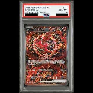 【PSA10】オドリドリex SAR 111/080 1枚