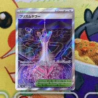 S251 プリズムタワー SR 113/083 1枚