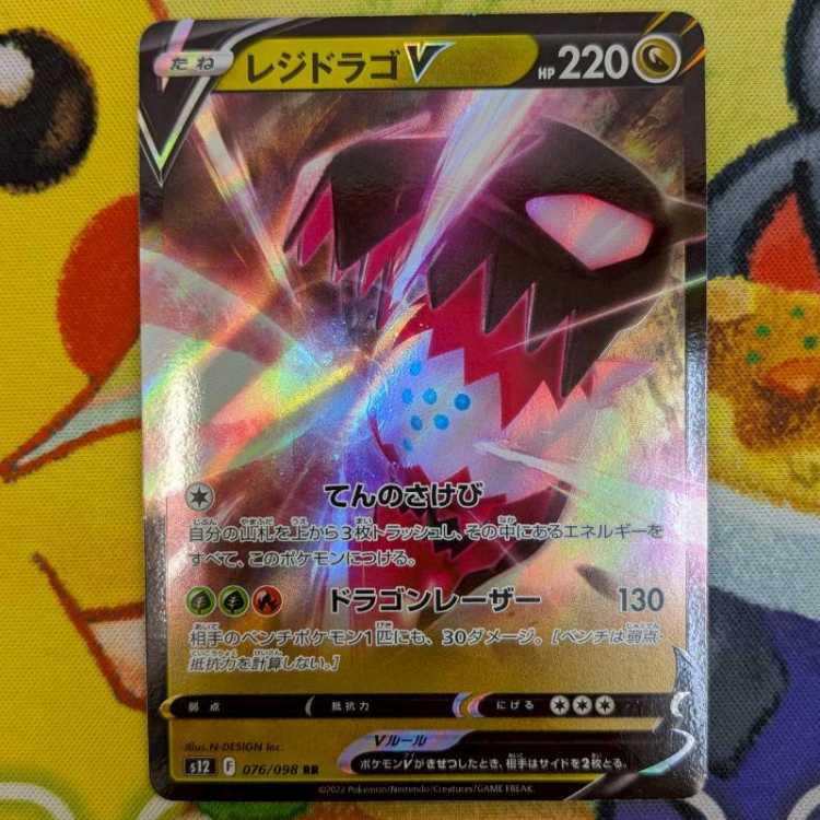 S250  レジドラゴV  RR  076/098 1枚