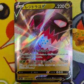 S250  レジドラゴV  RR  076/098 1枚