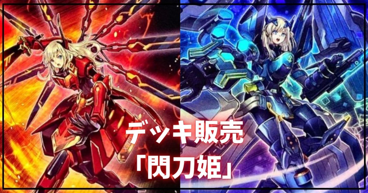 デッキ販売『閃刀姫(ver10.0)』全55枚【-】{-}《デッキ販売》 1枚