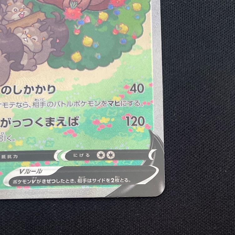 ヨクバリスV SR 111/100 1枚