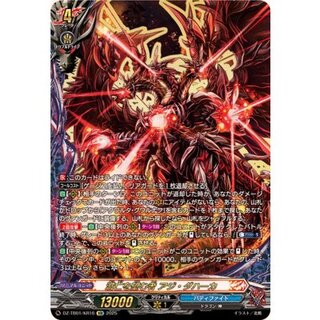 〔状態A-〕滅亡を望む者アジ・ダハーカ【KR】{DZ-TB01/KR16}《バディファイト》 1