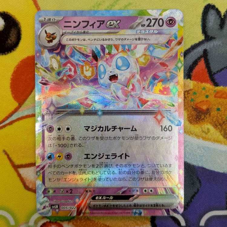S256  ニンフィアeｘ  005/022 1枚