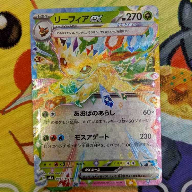 S266  リーフィアex  RR  003/187 1枚