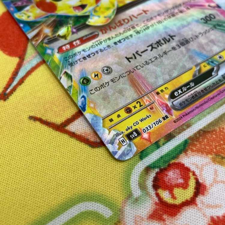 S263 ピカチュウex RR 033/106 1枚