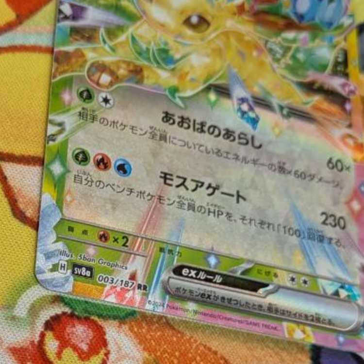 S267  リーフィアex  RR  003/187 1枚
