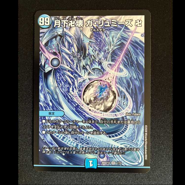 ＃月下卍壊 ガ・リュミーズ 卍 SR 26SD1D　1/13 1枚