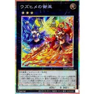 〔状態A-〕ウズヒメの御巫【プリズマティックシークレット】{TTP1-JP058}《エクシーズ》 1枚
