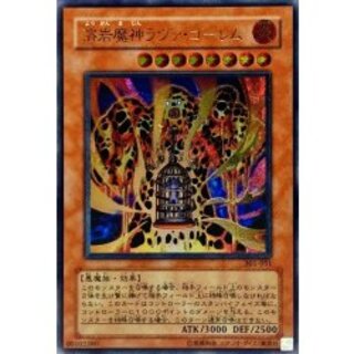 〔状態B〕溶岩魔神ラヴァゴーレム【レリーフ】{301-051}《モンスター》 1枚