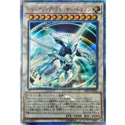 シューティングクェーサードラゴン【20thシークレット】{20CP-JPF06}《シンクロ》 1枚