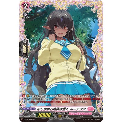 〔状態B〕のしかかる期待は重くルーテシア【FR】{D-PR/365}《リリカルモナステリオ》 1枚