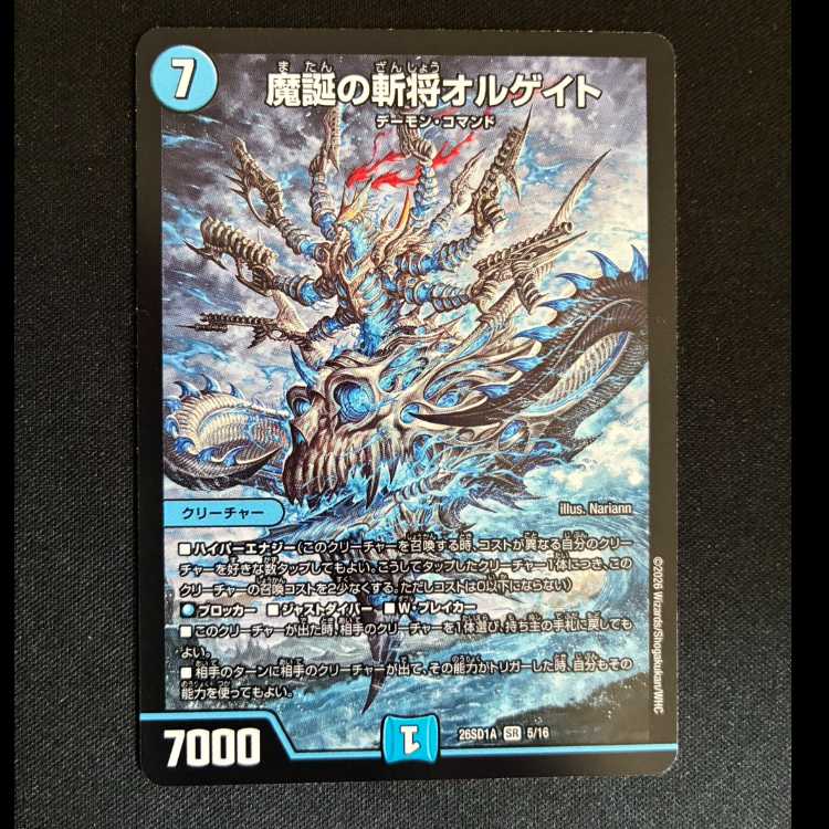 ＃魔誕の斬将オルゲイト SR　26SD1A 　5/16 1枚