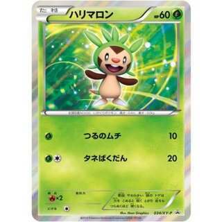 ハリマロン(未開封/R仕様)【P】{034/XY-P} 1枚