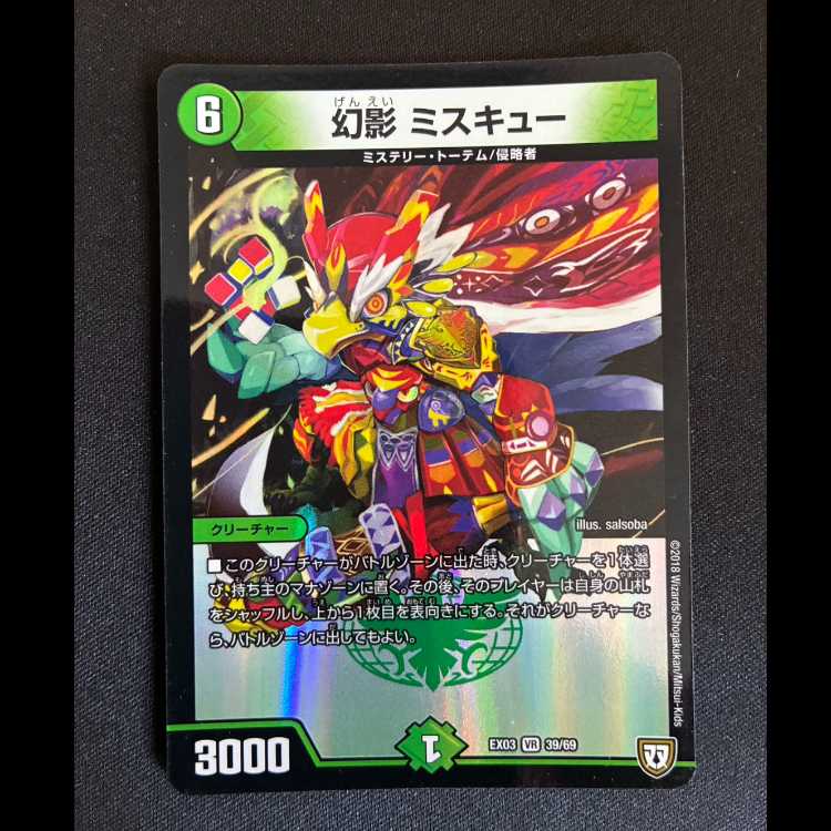 ＃幻影 ミスキュー VR 4/42 1枚