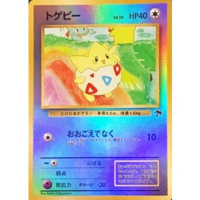〔状態B〕トゲピー LV.10【-】{旧裏} 1枚