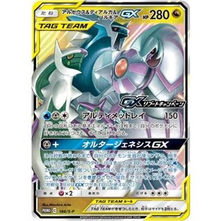 〔状態A-〕アルセウス＆ディアルガ＆パルキアGX【P】{166/S-P} 1枚