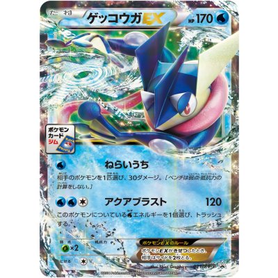 〔状態C〕ゲッコウガEX【P】{021/XY-P} 1枚