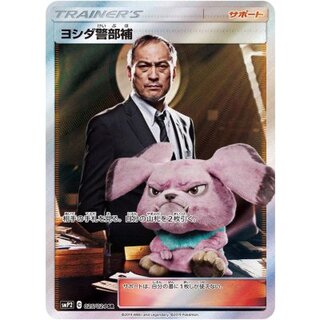〔状態A-〕ヨシダ警部補【SR】{025/024} 1枚