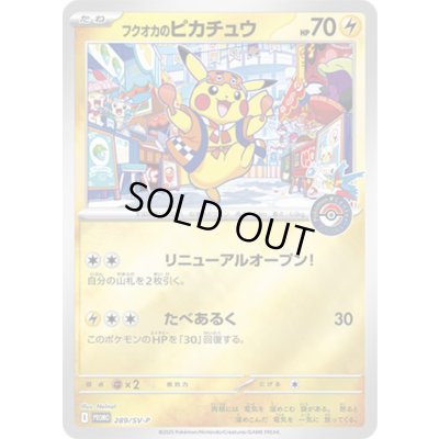 フクオカのピカチュウ(未開封)【P】{289/SV-P} 1の通販 カードラッシュ 