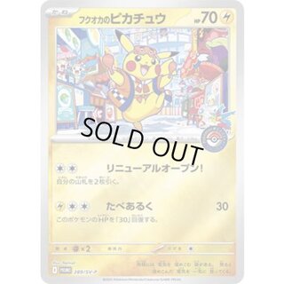 フクオカのピカチュウ(未開封)【P】{289/SV-P} 1