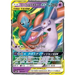 エーフィ＆デオキシスGX(RR仕様)【-】{001/031} 1枚