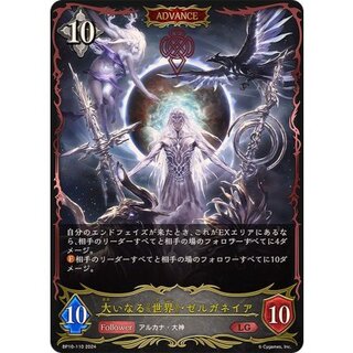 大いなる世界・ゼルガネイア(ADVANCE)【LG】{BP10-110}《ニュートラル》 1枚