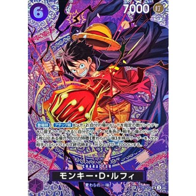 モンキー・D・ルフィ(パラレル/SP/悪魔の実模様)【SP】{ST26-005[OP15]} 1枚
