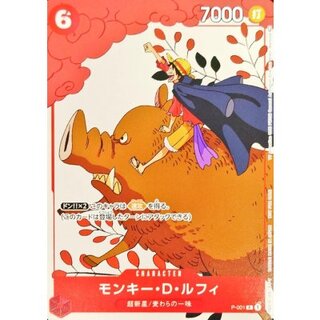 〔状態B〕モンキー・D・ルフィ(illust:Midori Matsuda)【P】{P-001} 1枚