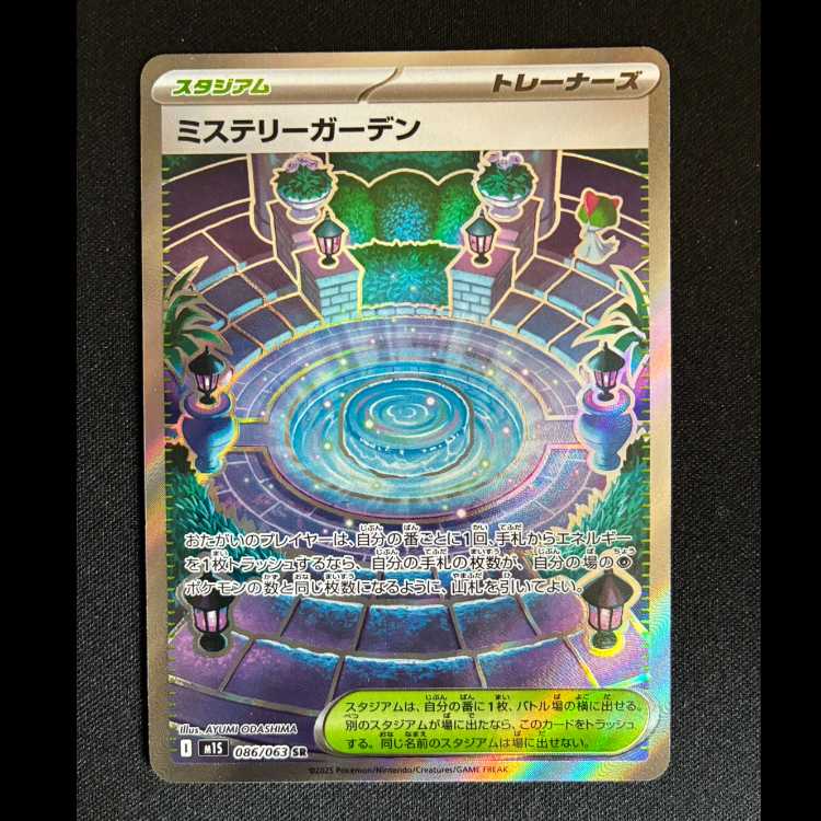 ＃ミステリーガーデン SR 086/063 1枚