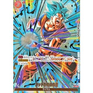 〔状態B〕ゴッドかめはめ波(パラレル/金文字/溜め)【C☆】{FS01-16} 1枚