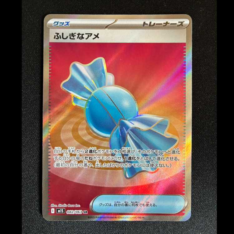 ＃ふしぎなアメ SR 082/063 1枚
