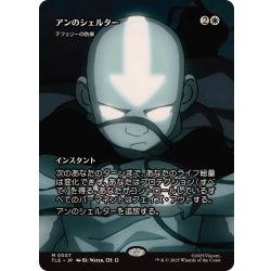 (フルアート)アンのシェルター/Aang's Shelter　//　テフェリーの防御/Teferi's Protection《日本語》【TLE】 1枚