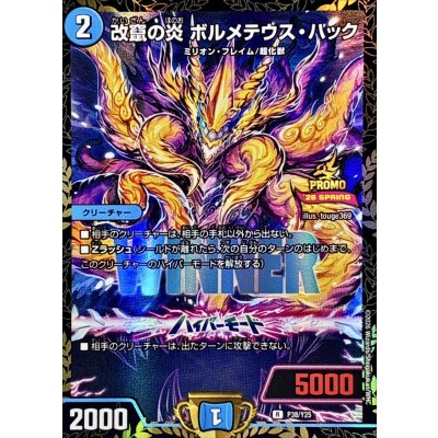 改竄の炎ボルメテウス・ハック【R】{P38/Y25}《水》 1枚