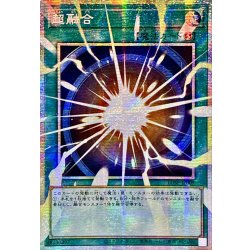 〔状態A-〕☆アジア☆超融合【OFプリズマティックシークレット】{アジアLOSP-JP009}《魔法》 1枚