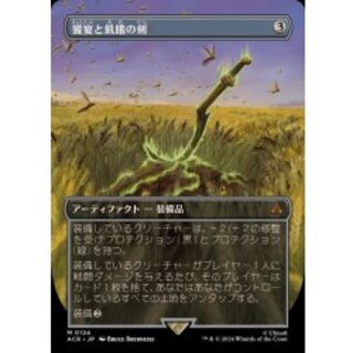 [EX+](フルアート)饗宴と飢餓の剣/Sword of Feast and Famine《日本語》【ACR】 1