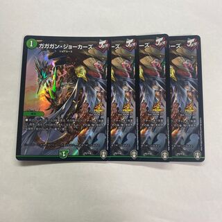 ガガガン・ジョーカーズ　4枚