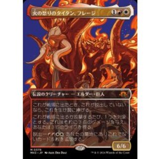 [EX+](フルアート)火の怒りのタイタン、フレージ/Phlage, Titan of Fire's Fury《日本語》【MH3】 1