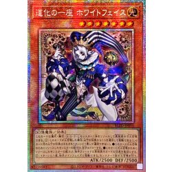 〔状態A-〕☆アジア☆道化の一座ホワイトフェイス【プリズマティックシークレット】{アジアBLZD-JP015}《モンスター》 1枚