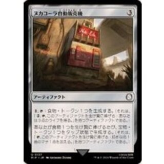 ヌカコーラ自動販売機/Nuka-Cola Vending Machine《日本語》【PIP】 1枚