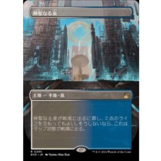 [EX+](フルアート)神聖なる泉/Hallowed Fountain《日本語》【RVR】 1枚