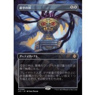 (フルアート)虚空の杯/Chalice of the Void《日本語》【LCC】 1